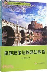 在飛比找三民網路書店優惠-旅遊政策與旅遊法教程（簡體書）