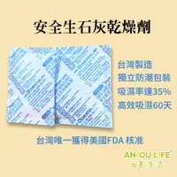 在飛比找蝦皮商城優惠-台灣製造 台灣乾燥劑小嵩最新專利技術安全生石灰乾燥劑 食品 