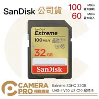 在飛比找樂天市場購物網優惠-◎相機專家◎ Sandisk Extreme 32GB SD