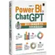 Power BI X ChatGPT：實作大數據篩選分析與商業圖表設計