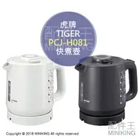 在飛比找樂天市場購物網優惠-日本代購 TIGER 虎牌 PCJ-H081 快煮壺 電熱水