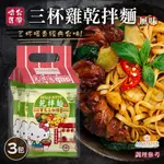 AMANDIER HELLO KITTY乾拌麵 / 寶島三杯雞醬風味 ESLITE誠品