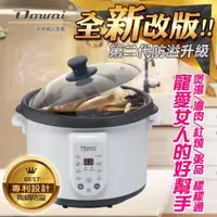 在飛比找森森購物網優惠-Dowai 多偉 全營養萃取鍋4.7L(DT-623防溢款)