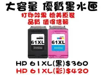 在飛比找Yahoo!奇摩拍賣優惠-HP 61XL黑*2+61XL彩*1賣場~Envy 4500