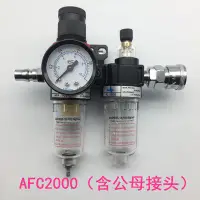 在飛比找蝦皮購物優惠-伊雪~二聯件空氣油水分離器篩檢程式AFC2000氣源AFR2