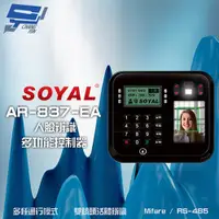 在飛比找ETMall東森購物網優惠-[昌運科技] SOYAL AR-837-EA E2 臉型辨識