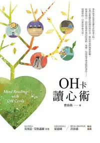 在飛比找樂天市場購物網優惠-OH卡讀心術