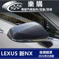 在飛比找蝦皮商城精選優惠-Lexus NX200 NX250 凌志 雷克薩斯 專用 全