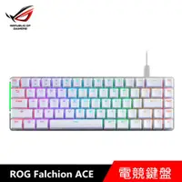 在飛比找myfone網路門市優惠-華碩 ROG Falchion ACE 65% 機械式鍵盤紅