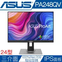 在飛比找ETMall東森購物網優惠-ASUS 華碩 ProArt PA248QV 24型IPS面