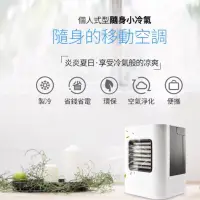 在飛比找蝦皮購物優惠-迷你水冷扇 迷你攜帶式冷氣 個人隨身小冷氣 3.0plus 