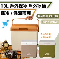 在飛比找PChome24h購物優惠-【Chill Outdoor】提把式 13L保冰桶 附冰磚、