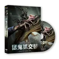 在飛比找樂天市場購物網優惠-【停看聽音響唱片】【DVD】猛鬼抓交替