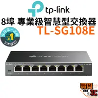 在飛比找蝦皮商城優惠-【TP-Link】TL-SG108E 網路交換器 8埠 10