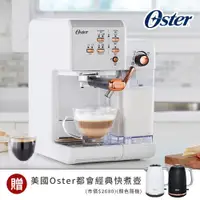 在飛比找ETMall東森購物網優惠-美國OSTER 5+隨享咖啡機(義式+膠囊)-白玫瑰金