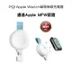 PQI Apple Watch磁吸無線充電器〔WCS03WC〕通過Apple MFW認證