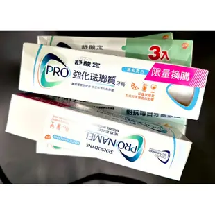【舒酸定】預防牙齒酸蝕-強化琺瑯質牙膏( 溫和亮白110g) 全新 小吳 好市多
