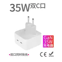 在飛比找ETMall東森購物網優惠-歐標iphone15充電頭35w雙c口適用蘋果充電器快充ty