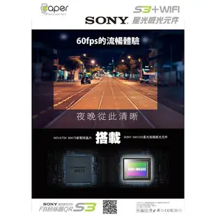 Caper S3+wifi SONY星光級感光 1080P 60FPS 機車 行車紀錄器 贈32G記憶卡《比帽王》