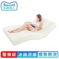 在飛比找PChome24h購物優惠-【sonmil乳膠床墊】醫療級97%高純度乳膠床墊 6尺7.