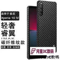 在飛比找Yahoo!奇摩拍賣優惠-【多款】imak適用索尼Sony Xperia 10 IV 