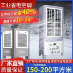 【✨售後無憂】風扇 水冷扇 水冷式扇蒸髮冷省電空調工業省電空調工廠車間降溫空調風冷工業空調大型可開發票