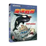 X萬獸探險隊II(11)海洋戰將.虎鯨VS雙髻鯊(附學習單)(饒國林) 墊腳石購物網