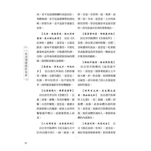 一本書讀懂國學句典