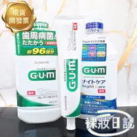 在飛比找蝦皮購物優惠-新賣場 現貨寄出 G.U.M 牙周護理牙膏 口腔 漱口水 潔