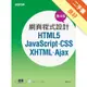 網頁程式設計：HTML5、JavaScript、CSS、XHTML、Ajax（第4版）[二手書_良好]11315247619 TAAZE讀冊生活網路書店