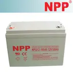 【現貨】耐普蓄電池 12V100AH NP12-100直流屏通信機房UPS鉛酸蓄電池