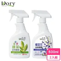 在飛比找momo購物網優惠-【Dory 朵莉寵物潔淨美學】去味噴劑（綠茶｜蝶豆花）500