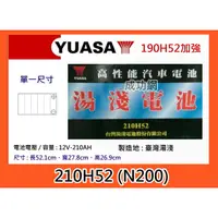 在飛比找蝦皮購物優惠-#成功網# YUASA 210H52 / N200(190H