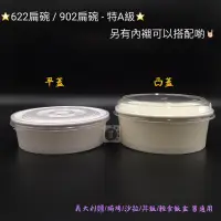 在飛比找蝦皮購物優惠-【酷克工具坊】含稅附發票+宅配免運。日式扁碗 902/622