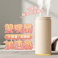 在飛比找蝦皮商城精選優惠-噴霧加濕器 無線加濕機 水氧機 USB充電 無線空氣加濕器 