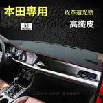 避光墊 儀表臺墊 CRV HRV FIT CITY CIVIC 遮光墊 防曬墊 隔熱遮陽 遮光改裝裝飾本田 HONDA