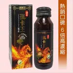 【葡萄王】田七瑪卡王53元(60ML)►熱銷口碑 6倍高濃縮