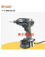 老池五金  附發票 雙電池 台灣製 REXON 力山 R1441 14.4V衝擊式起子機 電動起子機 衝擊起子機