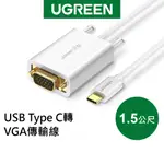 綠聯 1.5M USB TYPE C轉VGA傳輸線 WHITE