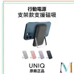 UNIQ ▊ HOVEO 5000MAH 20W支架款磁吸行動電源 支援磁吸