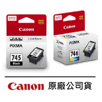 在飛比找蝦皮購物優惠-Canon 原廠墨水匣 PG-745 CL-746 PG-7