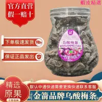 在飛比找蝦皮購物優惠-金箭烏梅酸梅條臺灣特產無核烏梅條烏梅番茄梅條干辦公室休閑食品