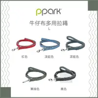 在飛比找Yahoo!奇摩拍賣優惠-（PPARK寵物工園）牛仔布多用拉繩。5種顏色。L