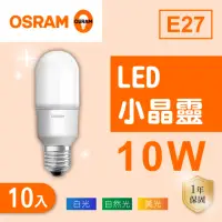 在飛比找momo購物網優惠-【Osram 歐司朗】LED E27 10W 小晶靈 燈泡 