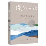 傻瓜一世：林治平的生命故事(林治平(口述)／田疇(整理)) 墊腳石購物網