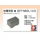 【老闆的家當】台灣世訊ET-NB2L14 副廠電池（相容 CANON NB-2L14/NB-2L12 電池）