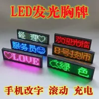 在飛比找蝦皮商城精選優惠-可開統編 活動用品 LED胸牌酒吧KTV臺球名牌定做電子工牌