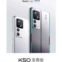 在飛比找蝦皮購物優惠-小米 紅米 Redmi K50 至尊版  驍龍 S8+gen