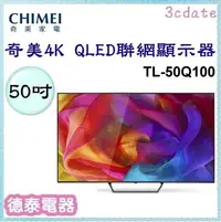 在飛比找Yahoo!奇摩拍賣優惠-CHIMEI 【TL-50Q100】奇美50吋4K QLED