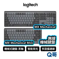 在飛比找蝦皮商城優惠-羅技 MX Mechanical / Mini 無線鍵盤 快